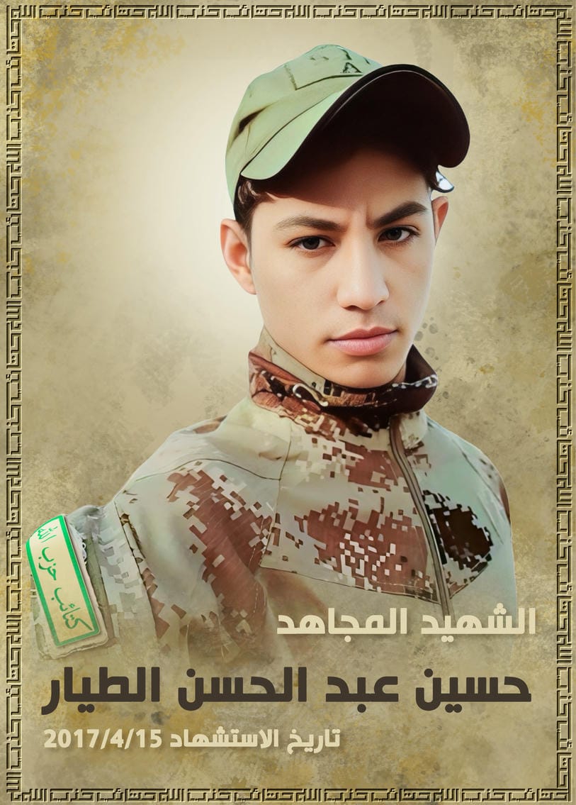حسين عبد الحسن كاظم عبد الحسين الطيار